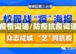 防疫情词语/防疫抗疫词语