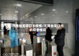 河南省周家口市疫情/河南省周口市的疫情情况