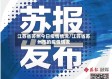 江苏省苏州今日疫情情况/江苏省苏州市的疫情情况