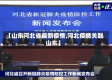 【山东河北省最新疫情,河北疫情关联山东】