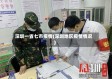 深圳一省七市疫情(深圳地区疫情情况)