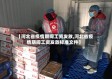 【河北省疫情期间工资发放,河北省疫情期间工资发放标准文件】
