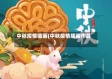 中秋疫情插画(中秋疫情插画作品)