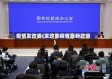 疫情发改委(发改委疫情最新政策)