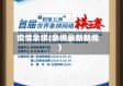 疫情象棋(象棋最新新闻)