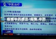疫情中药感言/疫情,中药
