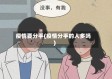 疫情要分手(疫情分手的人多吗)