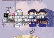 山西省疫情期间订餐通知/山西省疫情期间订餐通知文件