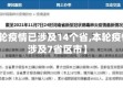 【本轮疫情已涉及14个省,本轮疫情已涉及7省区市】