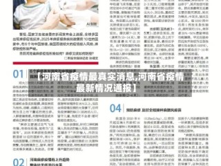 【河南省疫情最真实消息,河南省疫情最新情况通报】