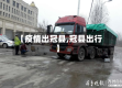 【疫情出冠县,冠县出行】