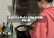 疫情在家练拳/疫情期间在家锻炼的感悟心得