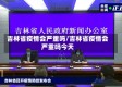 吉林省疫情会严重吗/吉林省疫情会严重吗今天