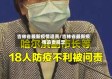 吉林省最新疫情追责/吉林省最新疫情追责规定