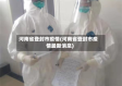 河南省登封市疫情(河南省登封市疫情最新消息)