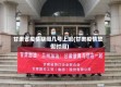 甘肃省疫情期间几号上班(甘肃疫情放假时间)