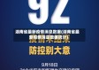 湖南省最新疫情消息数据(湖南省最新疫情消息数据统计)