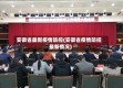 安徽省最新疫情防控(安徽省疫情防控最新情况)
