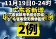 广东省哪里无疫情区域(广东省哪里无疫情区域呢)