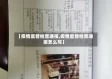 【疫情监督检查通报,疫情监督检查通报怎么写】