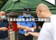 【龙泽园疫情,龙泽苑二区疫情】