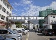 丽江疫情房租/丽江疫情管控政策