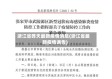 浙江省昨天最新疫情消息(浙江省最新疫情通告)