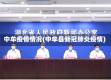 中牟疫情情况(中牟县新冠肺炎疫情)