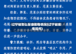 辽宁省怎么报备疫情情况(辽宁省疫情如何)