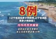 【辽宁省现在多少例疫情,辽宁省现在有多少例新冠】