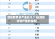 现在疫情较严重的几个省(现在疫情严重的省市)