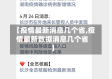 【疫情最新消息几个省,疫情最新数据消息几个省】