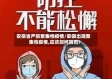 安徽省严防聚集性疫情/安徽出现聚集性疫情,应该如何防范?