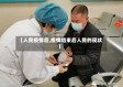 【人民疫情后,疫情结束后人民的现状】
