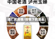 酒厂抗疫情/疫情下的酒业
