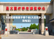 大庄坨疫情属于哪个省(大庄坨乡卫生院电话)