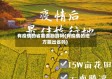 有疫情的省能去旅游吗(有疫情的地方能出省吗)