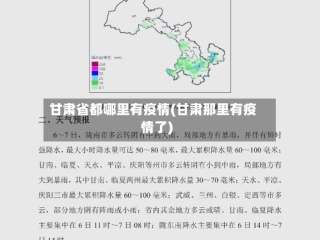 甘肃省都哪里有疫情(甘肃那里有疫情了)