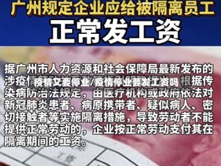 疫情又要停业/疫情停业要发工资吗