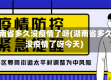 湖南省多久没疫情了呀(湖南省多久没疫情了呀今天)