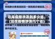 近来疫情涉及到多少省(现在疫情涉及几个省)