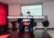 福建省永安疫情最新通报(福建永安新冠肺炎)
