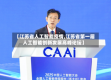 【江苏省人工智能疫情,江苏省第一届人工智能创新发展高峰论坛】