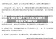 安徽省疫情通告今天最新/安徽省疫情通告今天最新情况