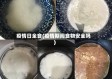 疫情日全食(疫情期间食物安全吗)