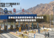 吉林省高速疫情管制情况/吉林省高速公路疫情管控情况