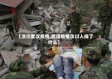 【汶川武汉疫情,武汉疫情汶川人捐了什么】