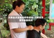 河南省济源最新疫情通报/河南省济源市最新新闻