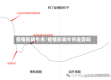 疫情影响牛市/疫情影响牛市走势吗