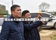 湖北省大冶最近流感疫情/大冶最新